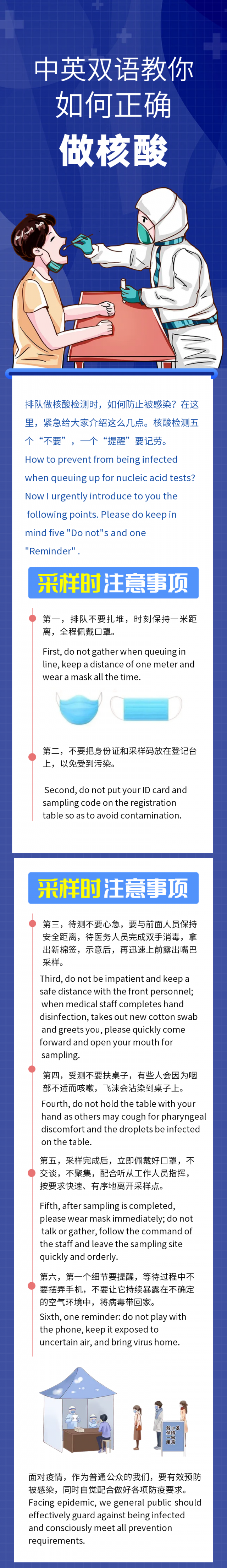 Things you should mind when doing nucleic acid tests