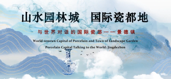 Welcome to Jingdezhen