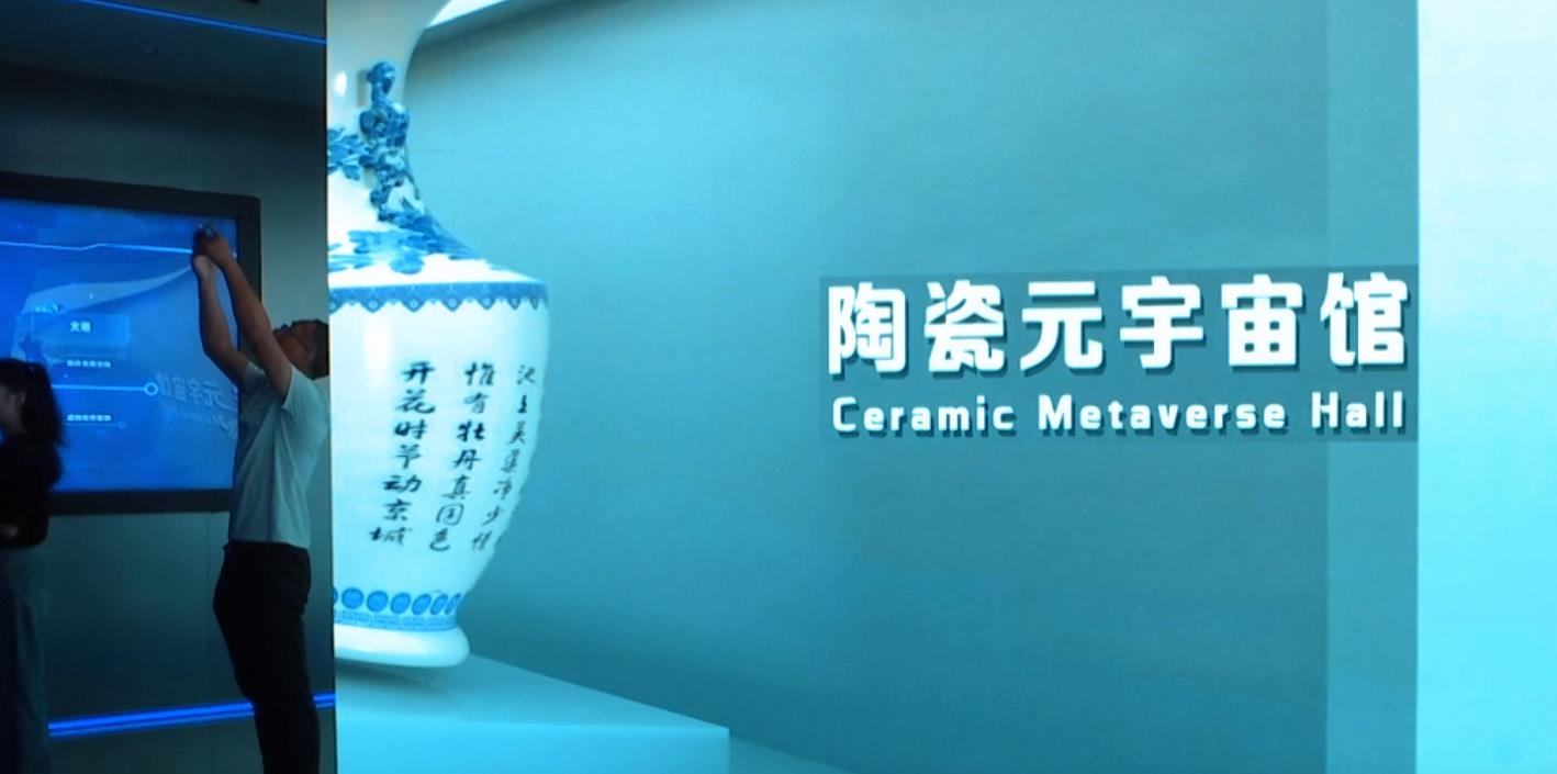 Ceramic metaverse science and technology museum landed in Jingdezhen