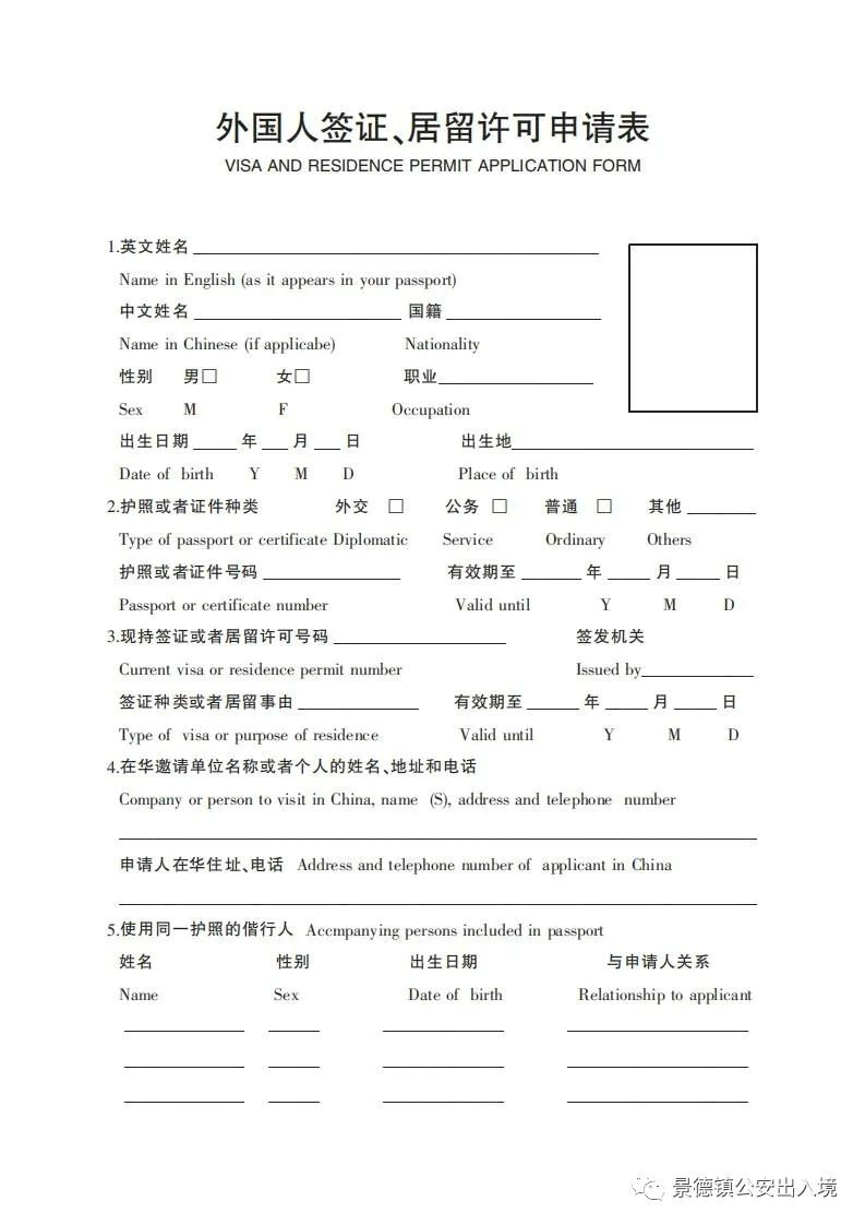Guid to Visa Service In Jingdezhen Ⅲ