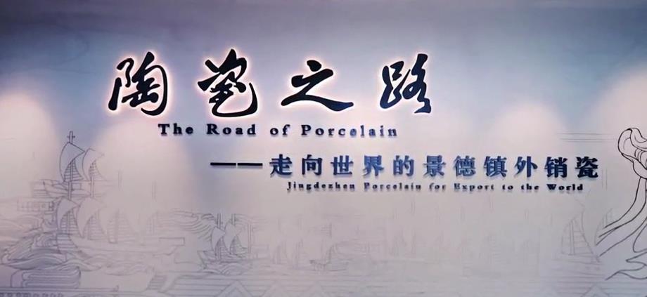 The Road of Porcelain—Jingdezhen Porcelain for Export to the World