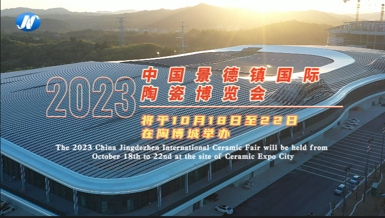 Preview: the 2023 China Jingdezhen International Ceramic Fair