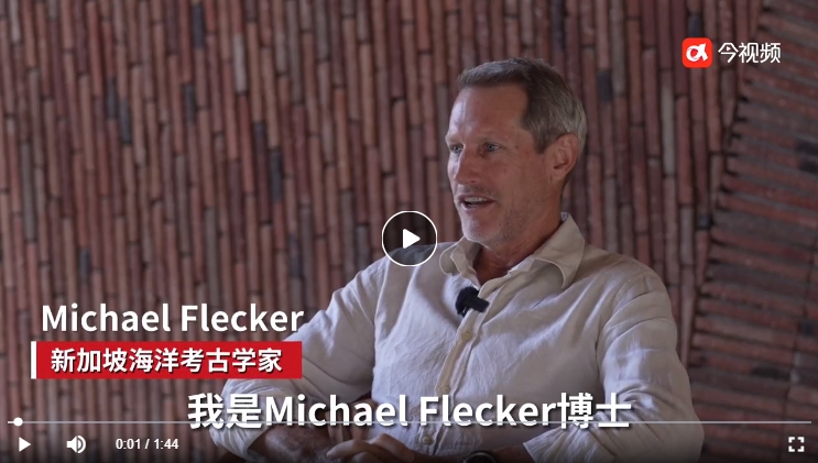 Michael Flecker: Exchanges with Chinese scholars on Jingdezhen porcelain had benefited me greatly