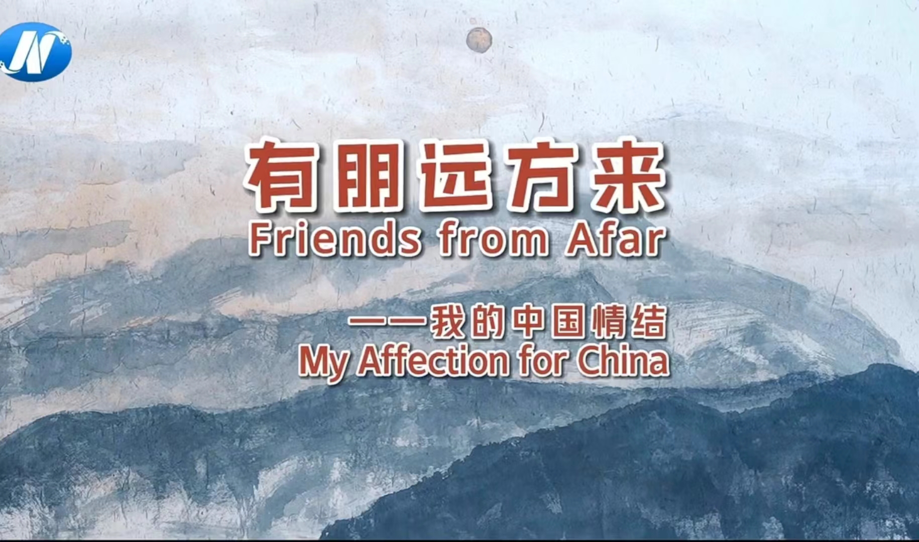 Friends from Afar-My Affection for China
