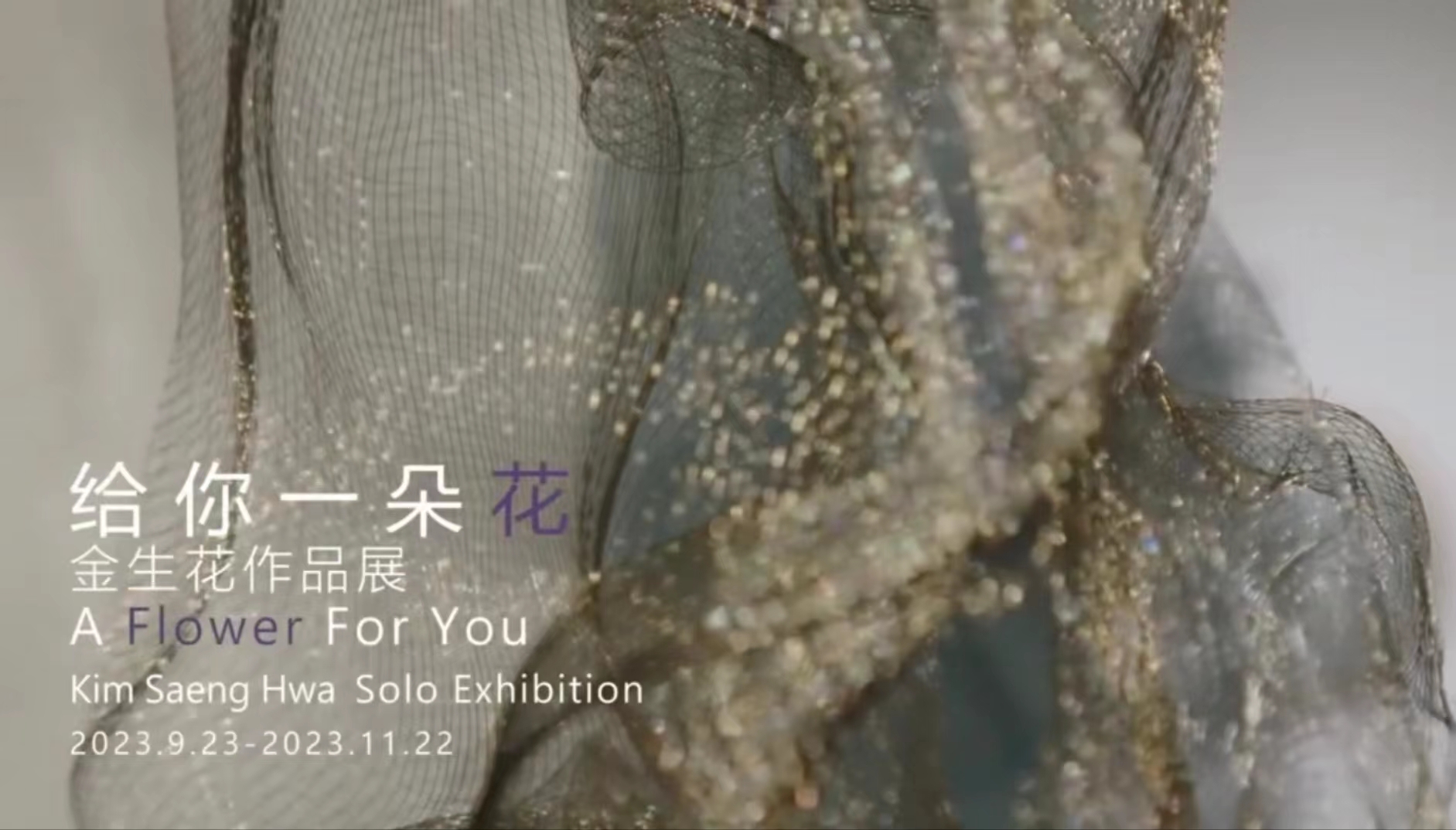 A Flower For You Kim Saeng Hwa Solo Exhibition