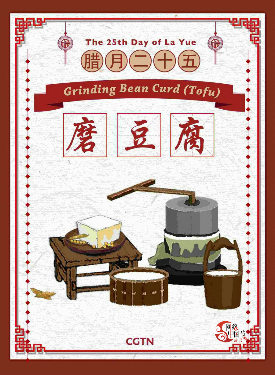 【网络中国节·春节】The Spring Festival schedule and the related customs(2)