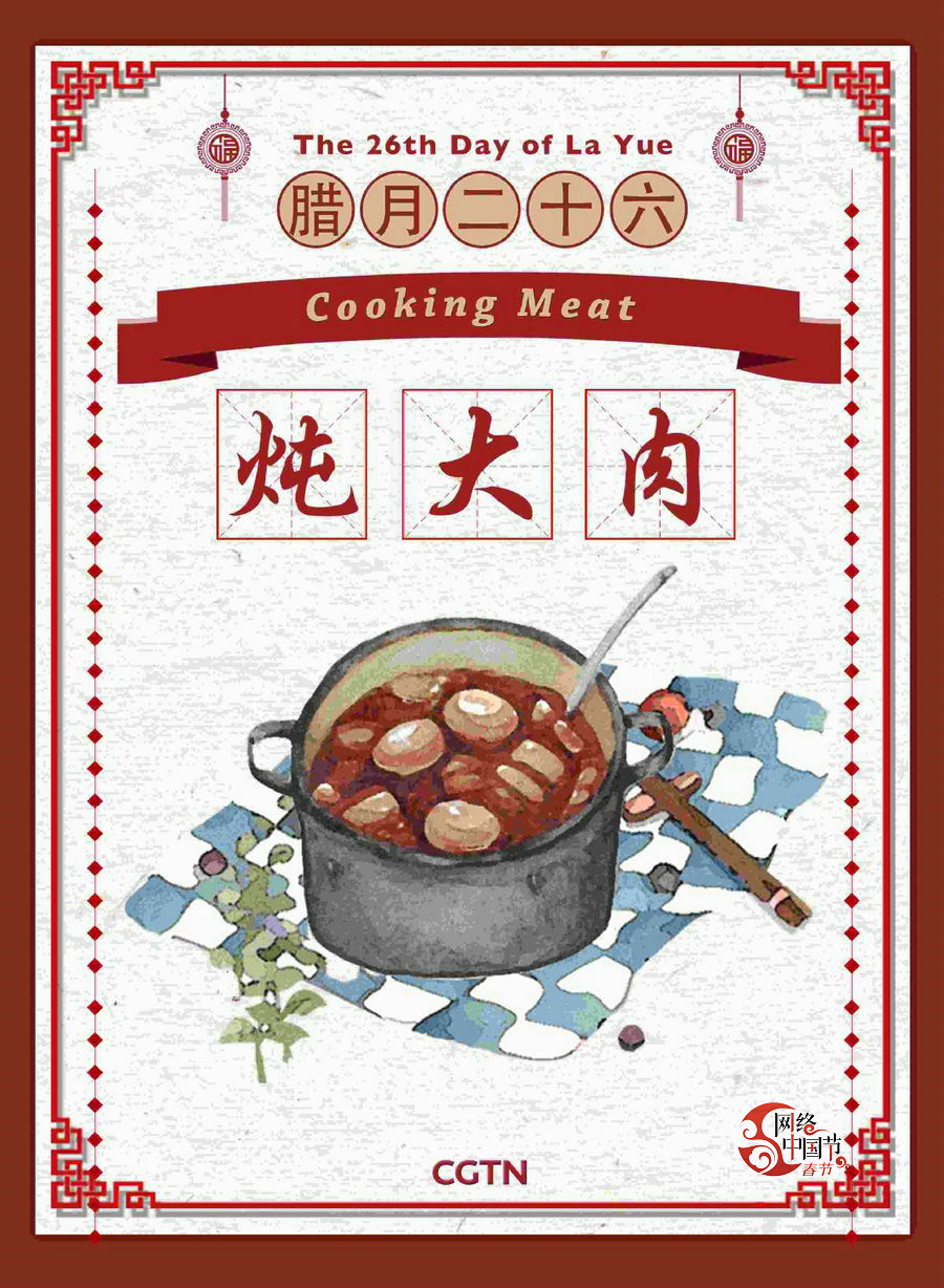 【网络中国节·春节】The Spring Festival schedule and the related customs(3)