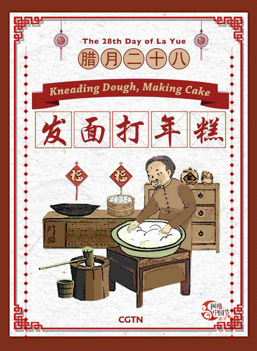【网络中国节·春节】The Spring Festival schedule and the related customs(5)