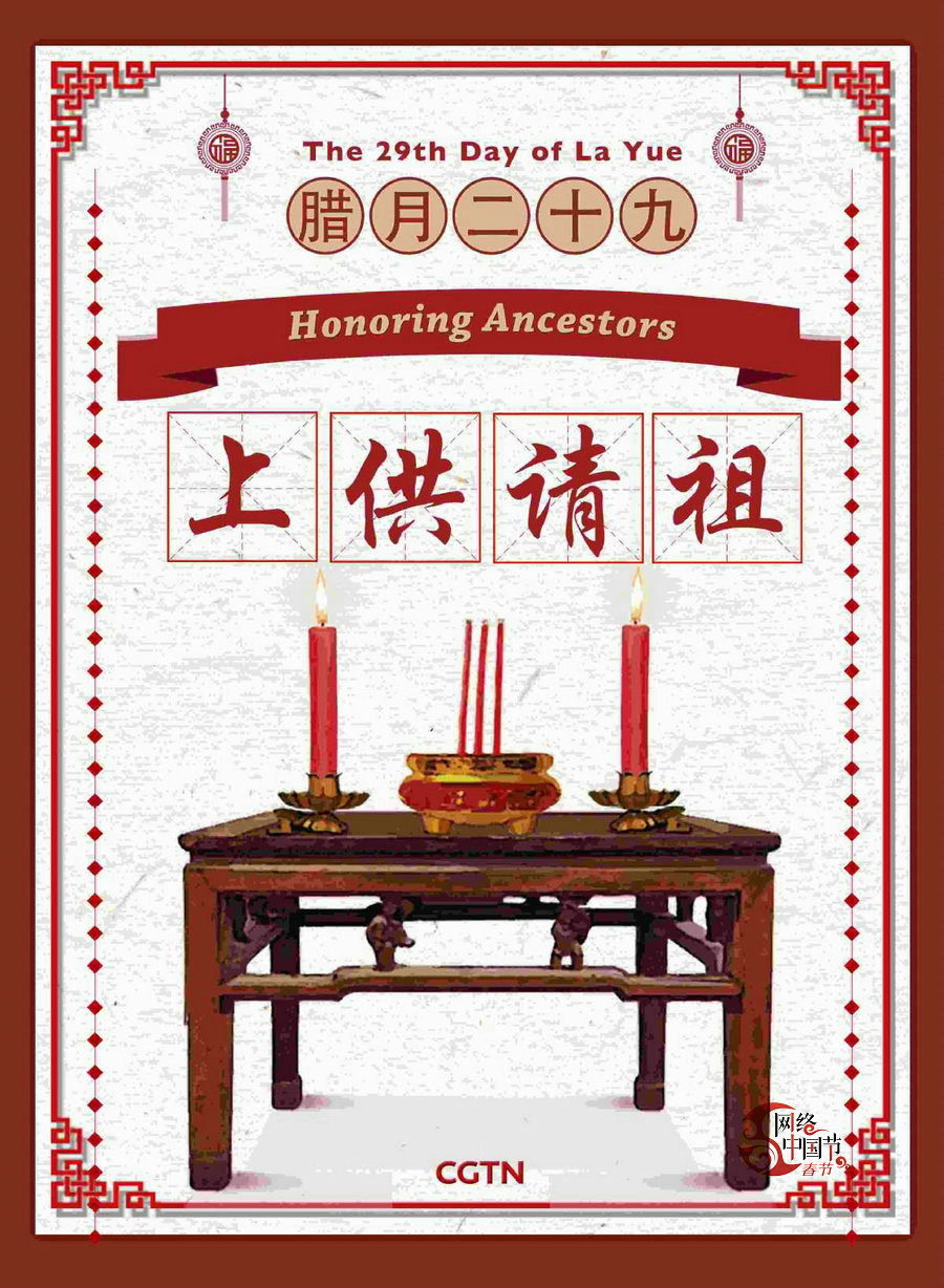【网络中国节·春节】The Spring Festival schedule and the related customs(6)