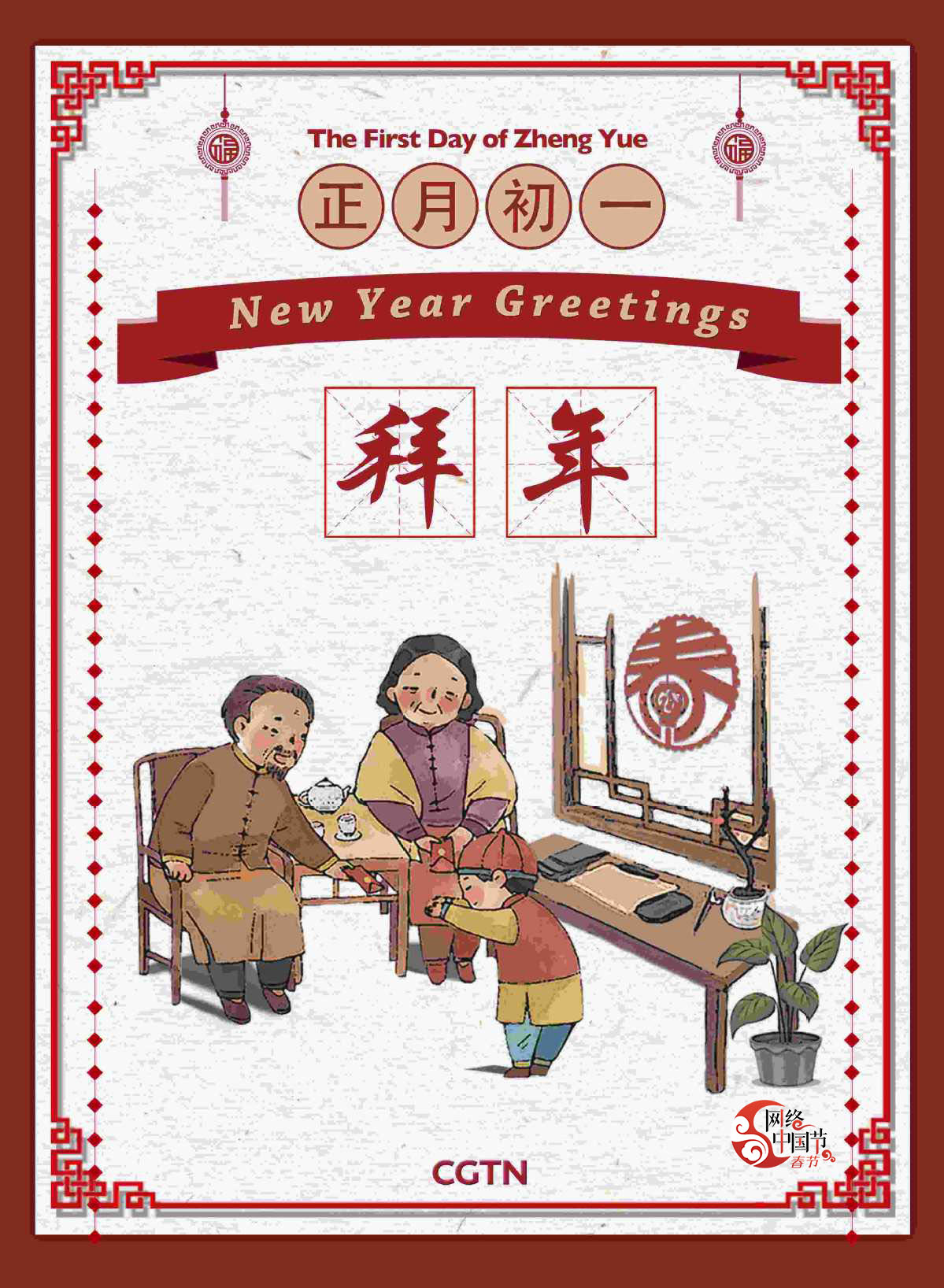 【网络中国节·春节】The Spring Festival schedule and the related customs(8)