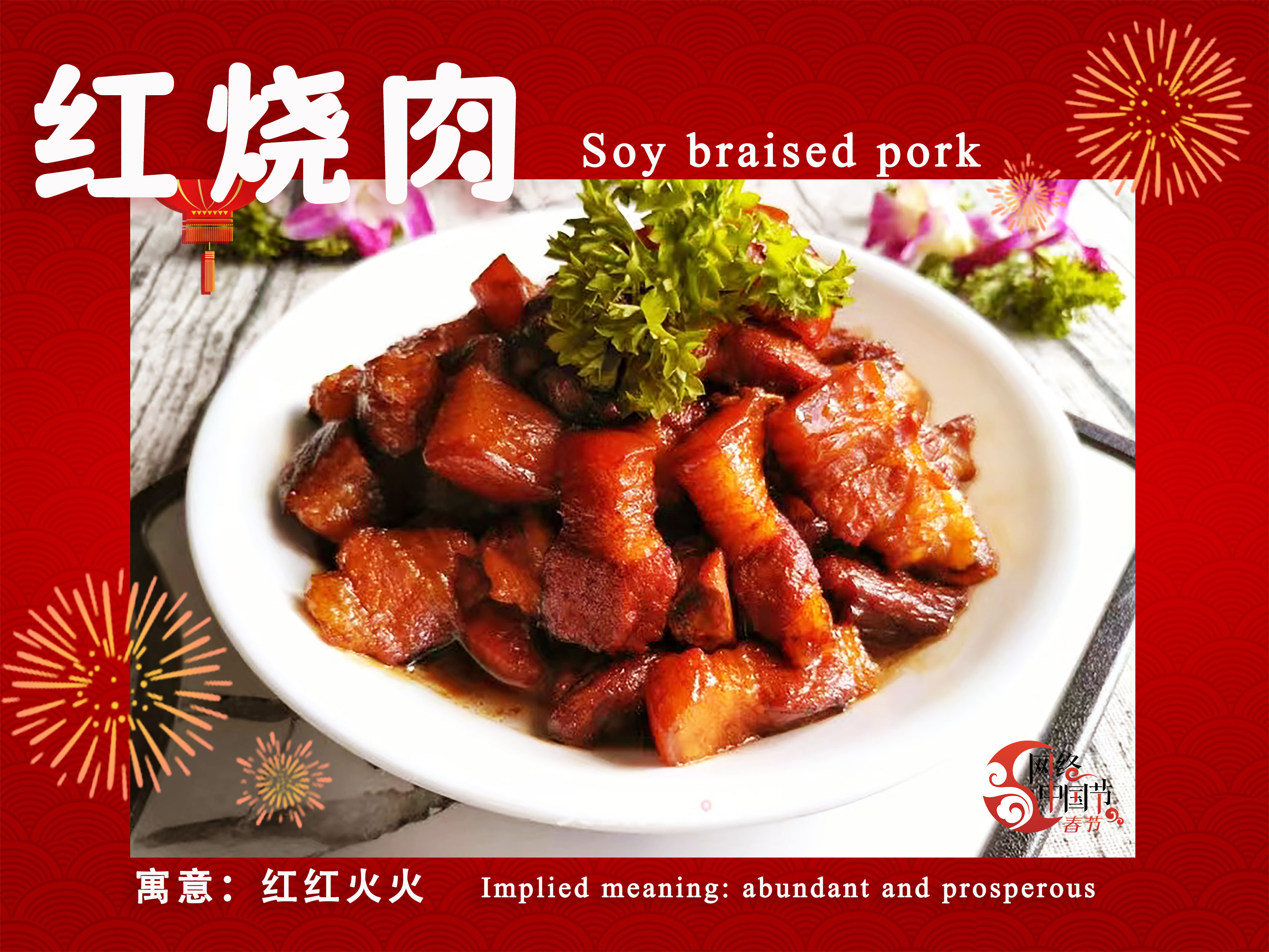 【网络中国节·春节】Chinese New Year,Chinese Flavor(1)