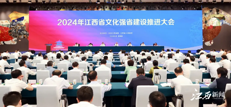 The 2024 Conference of a Powerful Cultural Jiangxi Province opened