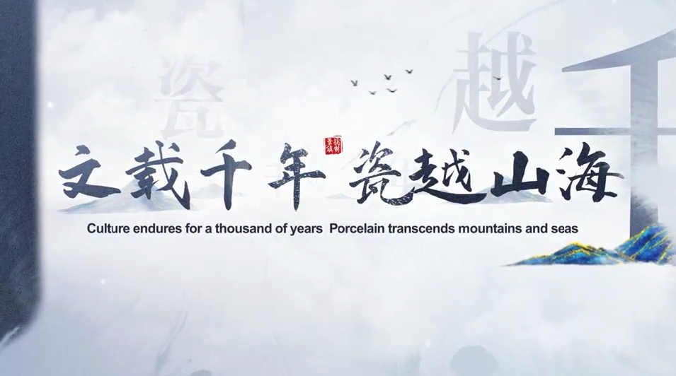 Culture endures for a thousand of years Porcelain transcends mountains and seas