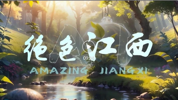 Amazing Jiangxi