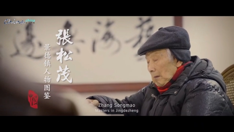 Masters in Jingdezhen: Zhang Songmao