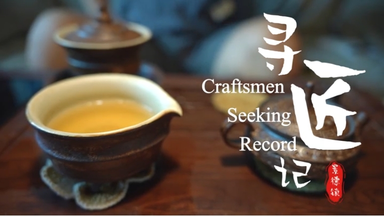 Craftsmen Seeking Record-Jingpiao Zhou Enkang