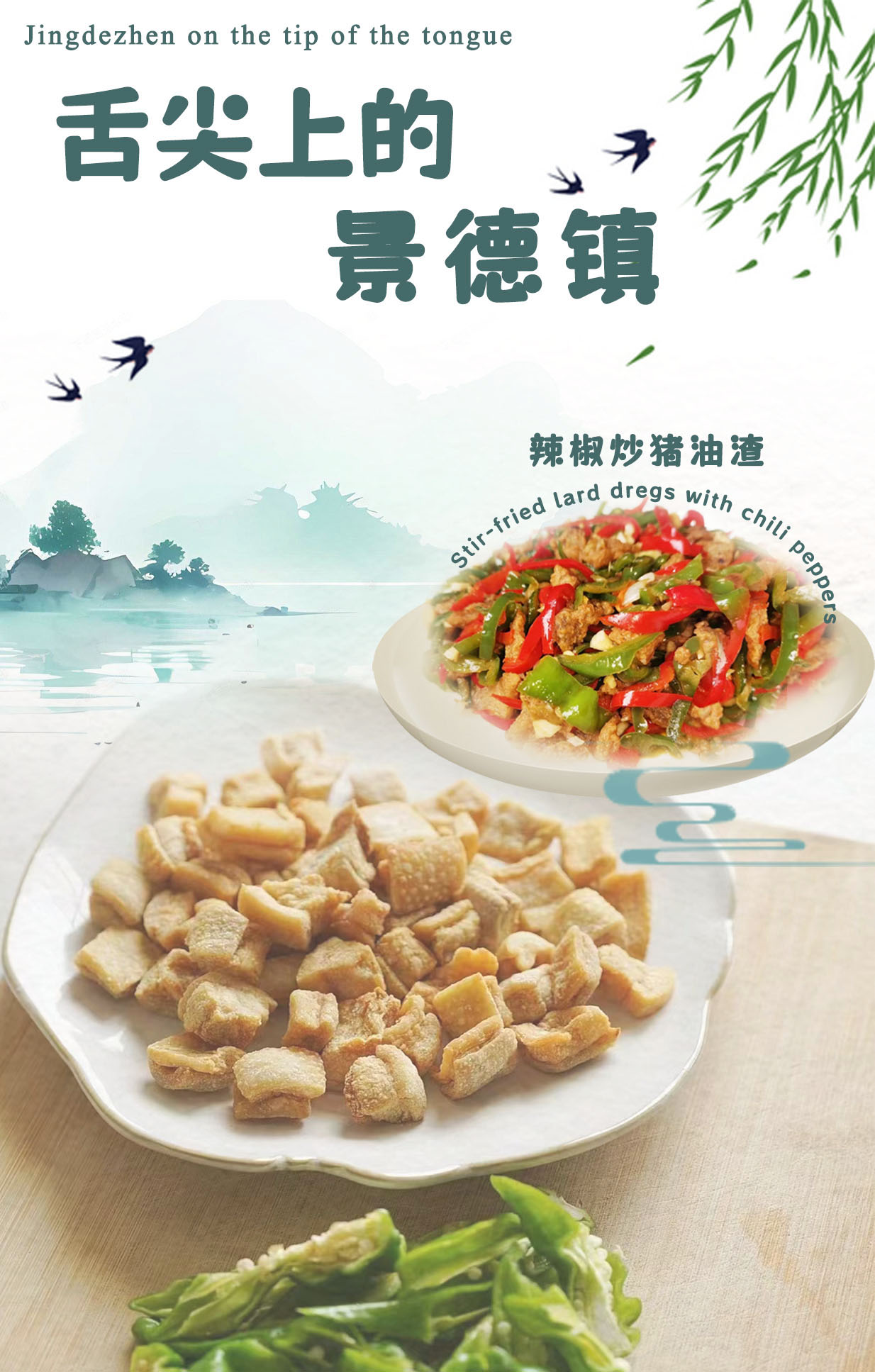 Stir-fried lard dregs with chili peppers