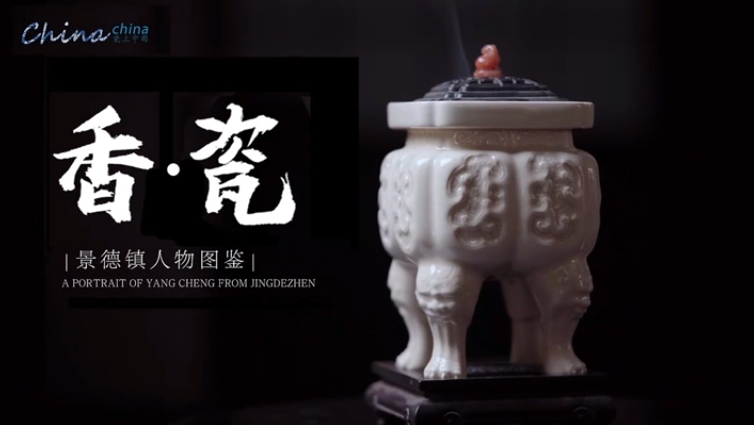 A portrait of Yang Cheng from Jingdezhen