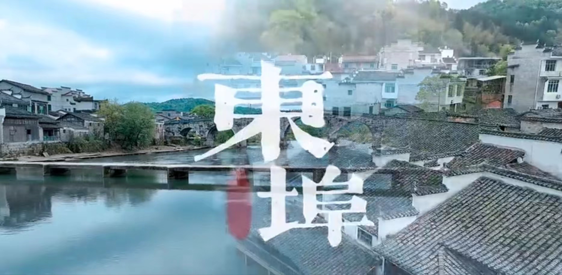 The Great Beauty of Jingdezhen |The impression of Dongbu