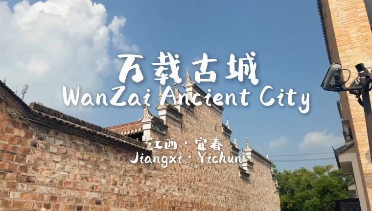 Welcome to Wanzai Ancient City of Yichun