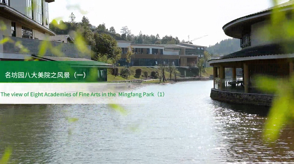 千馆之城看新区 | The view of Eight Academies of Fine Arts in the Mingfang Park(1)