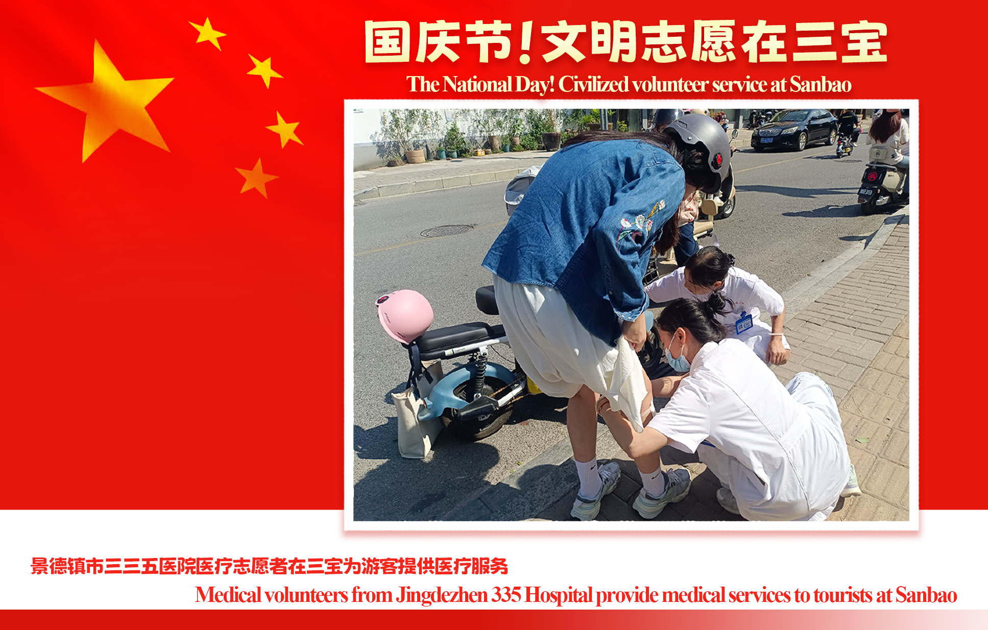The National Day! Civilized volunteer service at Sanbao(2)