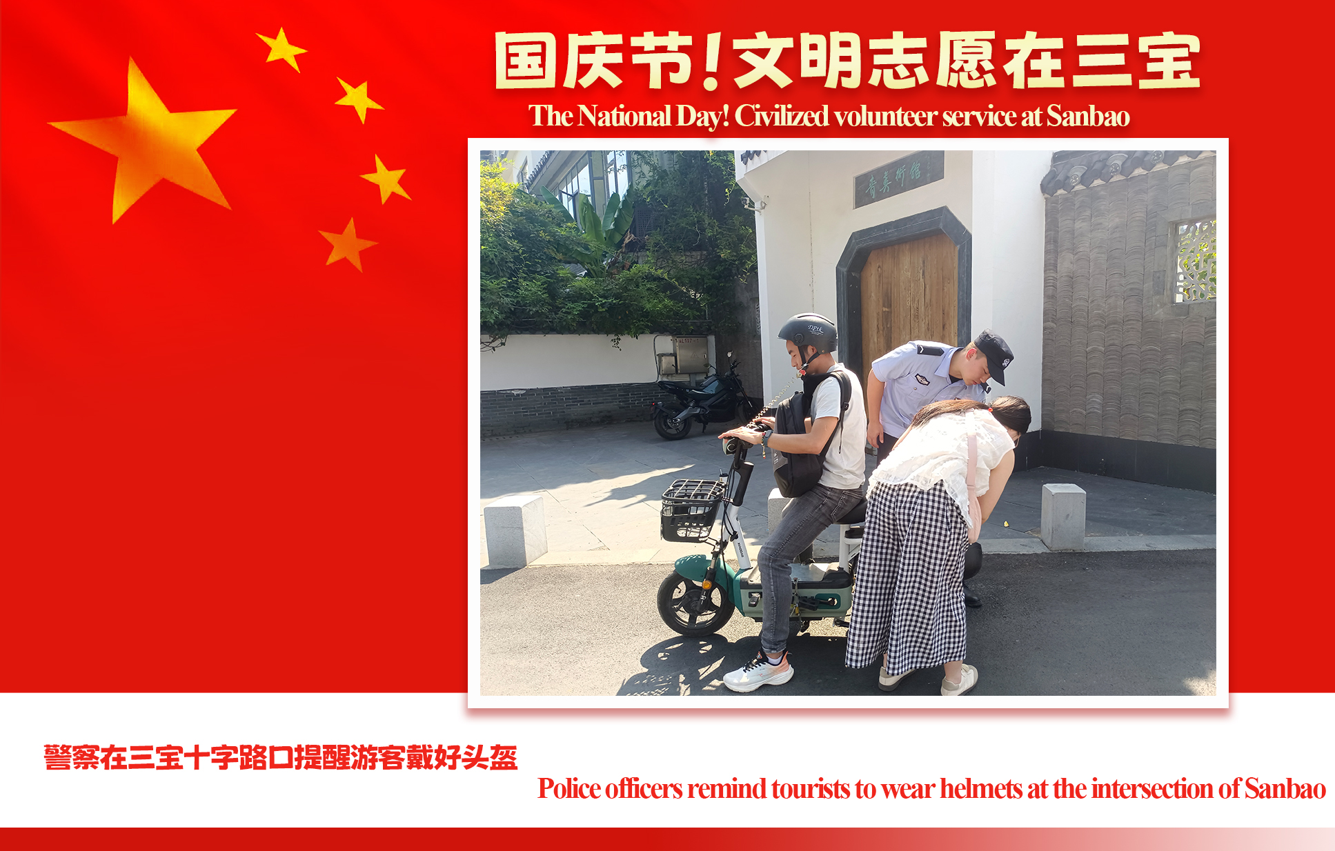 The National Day! Civilized volunteer service at Sanbao(3)
