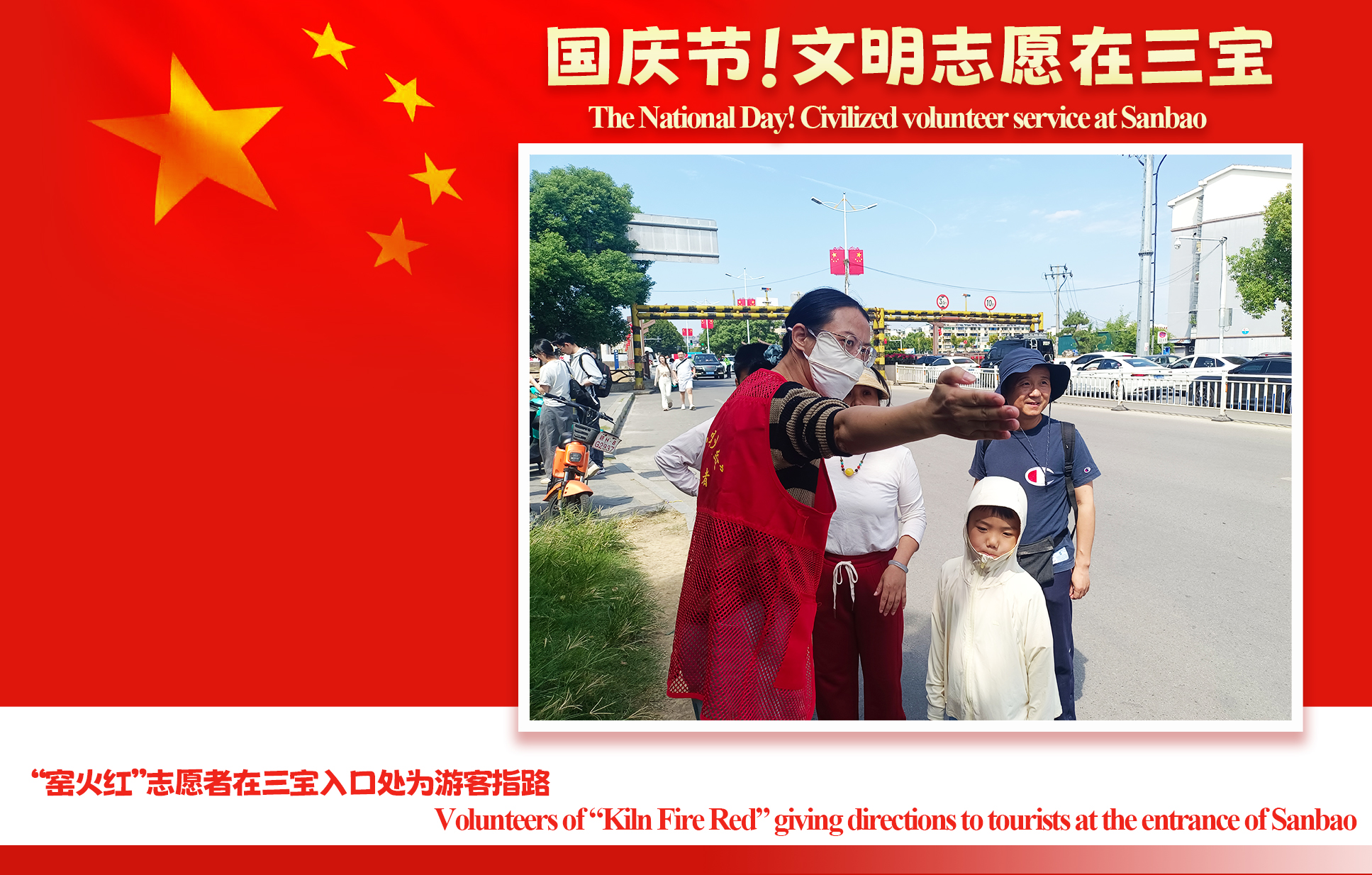 The National Day! Civilized volunteer service at Sanbao(5)