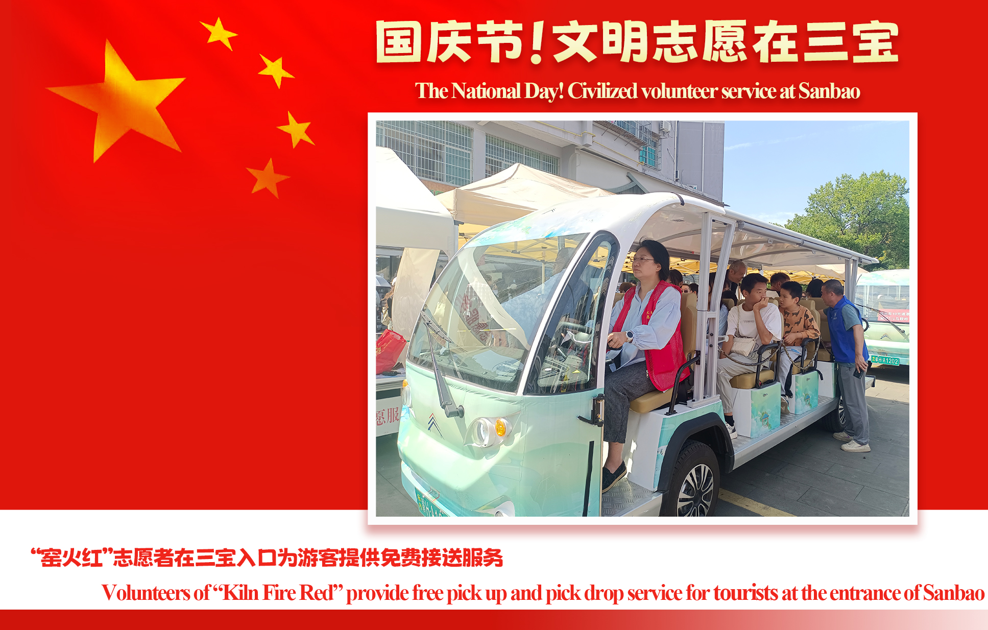 The National Day! Civilized volunteer service at Sanbao(4)