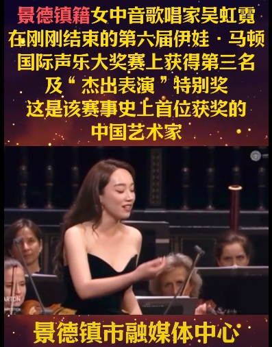 景德镇籍女中音歌唱家国际声乐大奖赛获奖