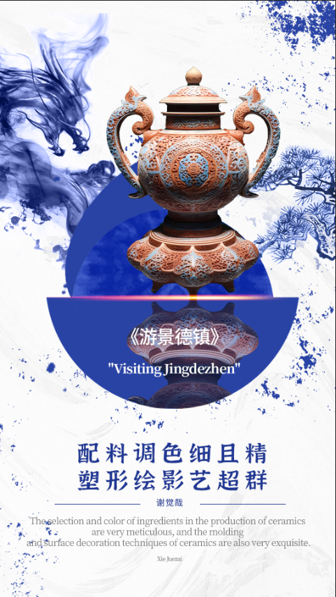 Amazing JingdezhenPorcelain in Poems