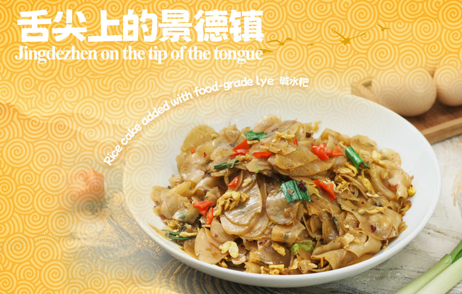 Rice cake added with food-grade lye