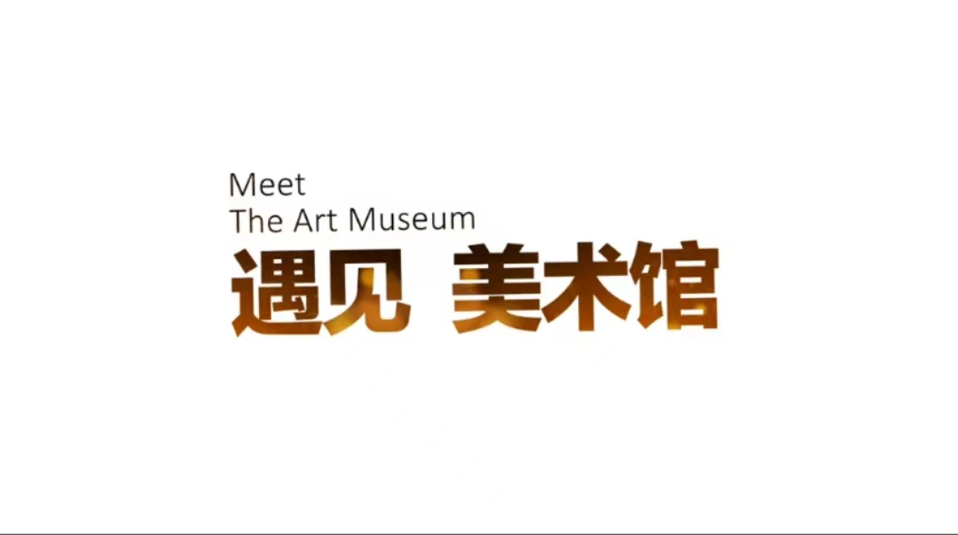 Meet The Art Museum