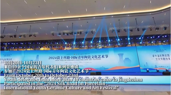 The Silk Road on Porcelain丨International youth talk about Jingdezhen