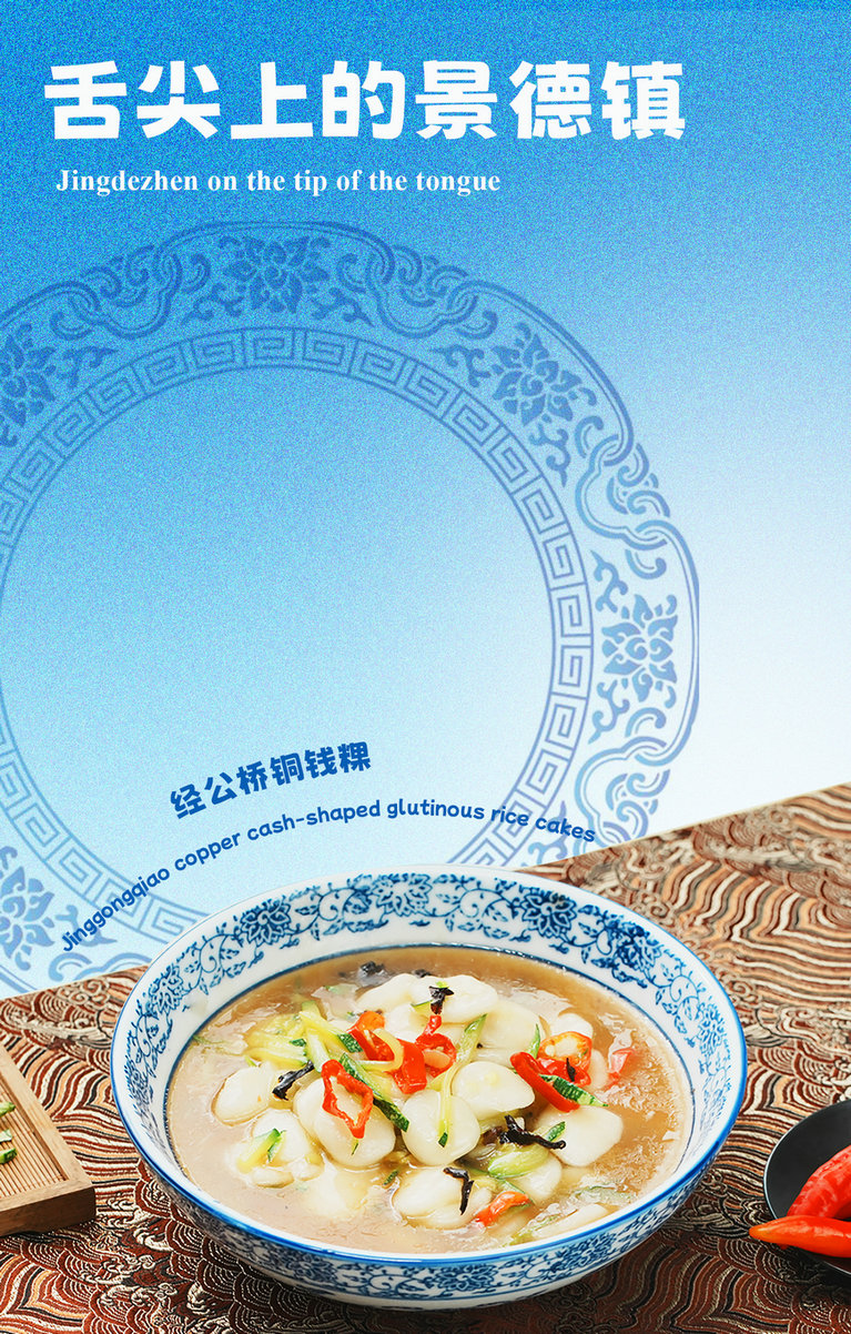 Jinggongqiao copper cash-shaped glutinous rice cakes