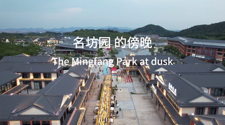 The Mingfang Park at dusk