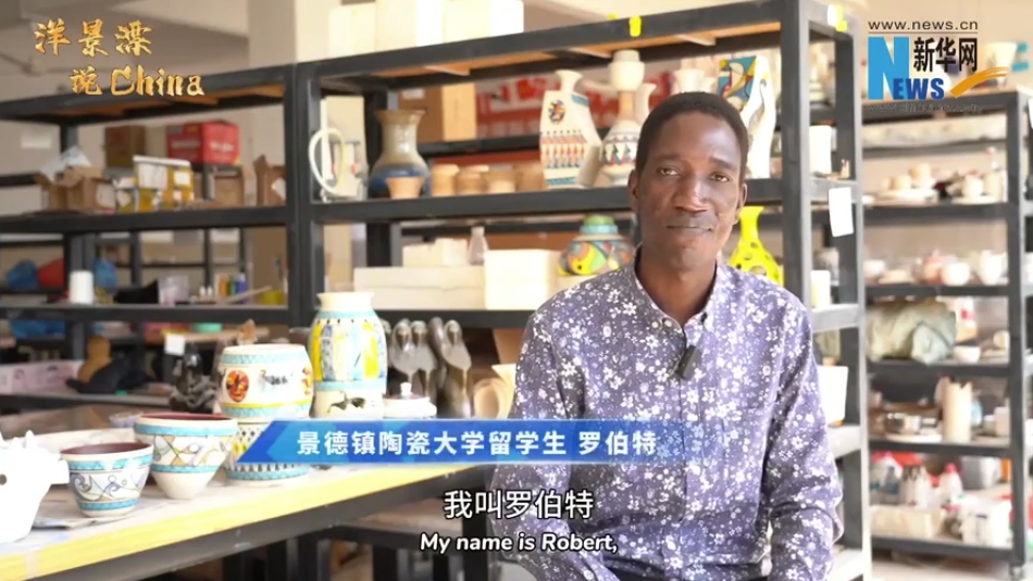 Ugandan artist in Jingdezhen：Robert