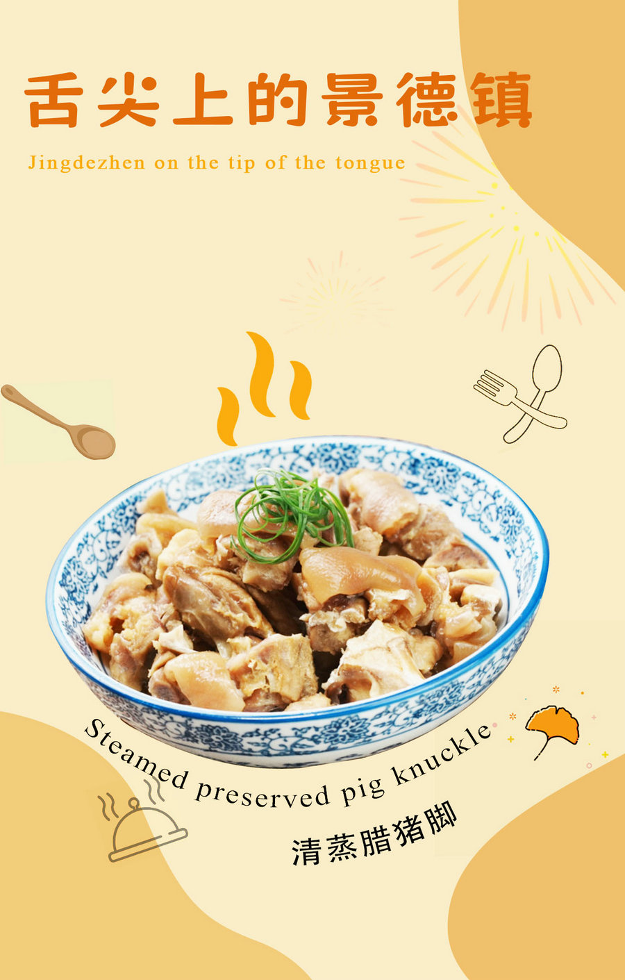 Steamed preserved pig knuckle
