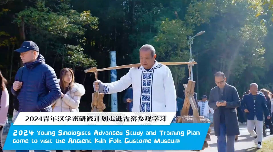 Young Sinologists come to visit the Ancient Kiln Folk Custome Museum