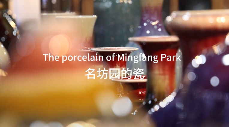 The porcelain of Mingfang Park