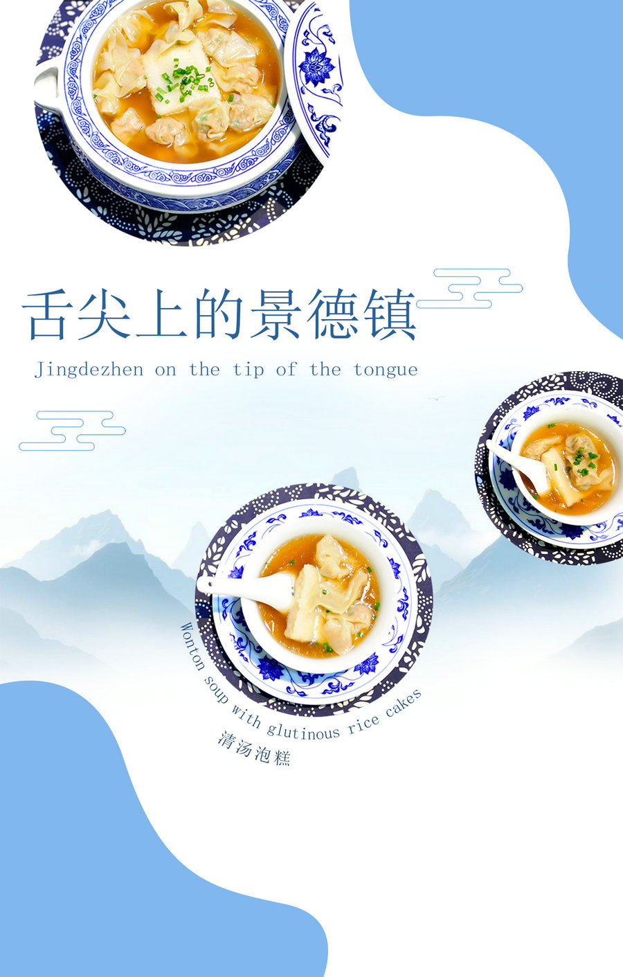 Wonton soup with glutinous rice cakes