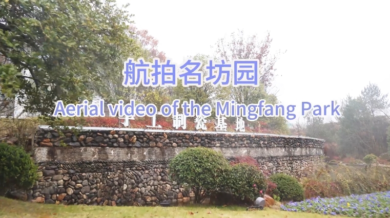 Aerial video of the Mingfang Park