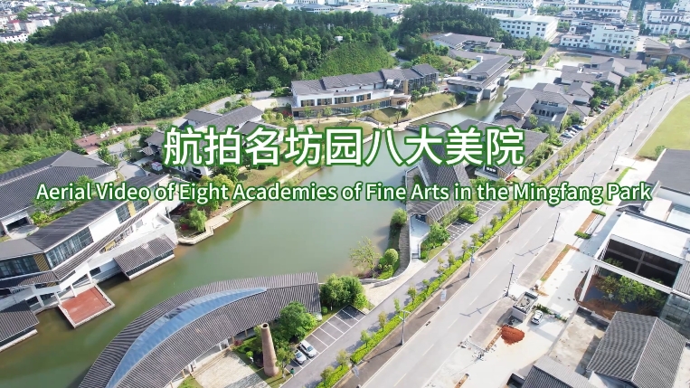 Aerial video of Eight Academies of Fine Arts in the Mingfang Park