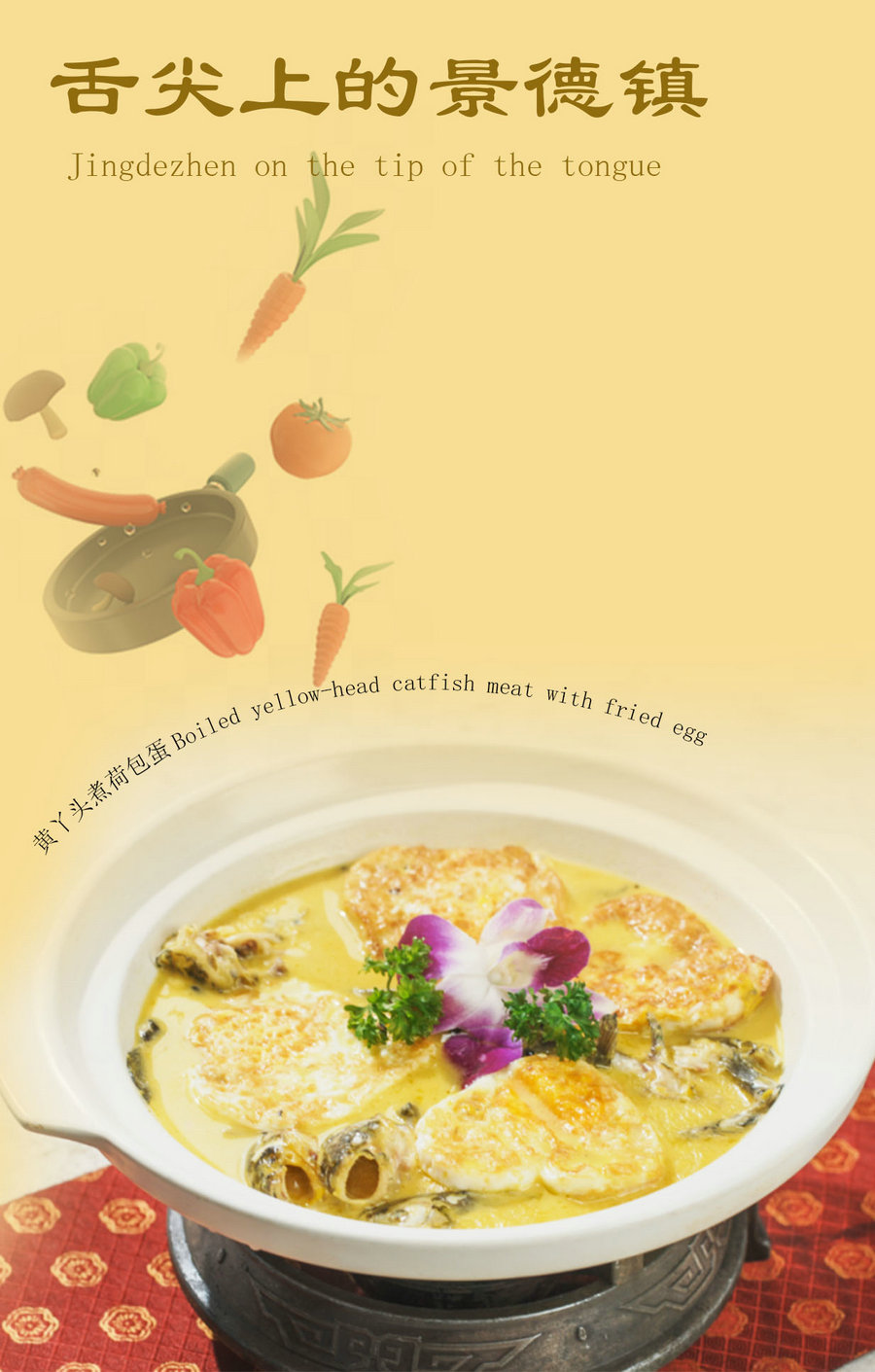 Boiled yellow-head catfish meat with fried egg