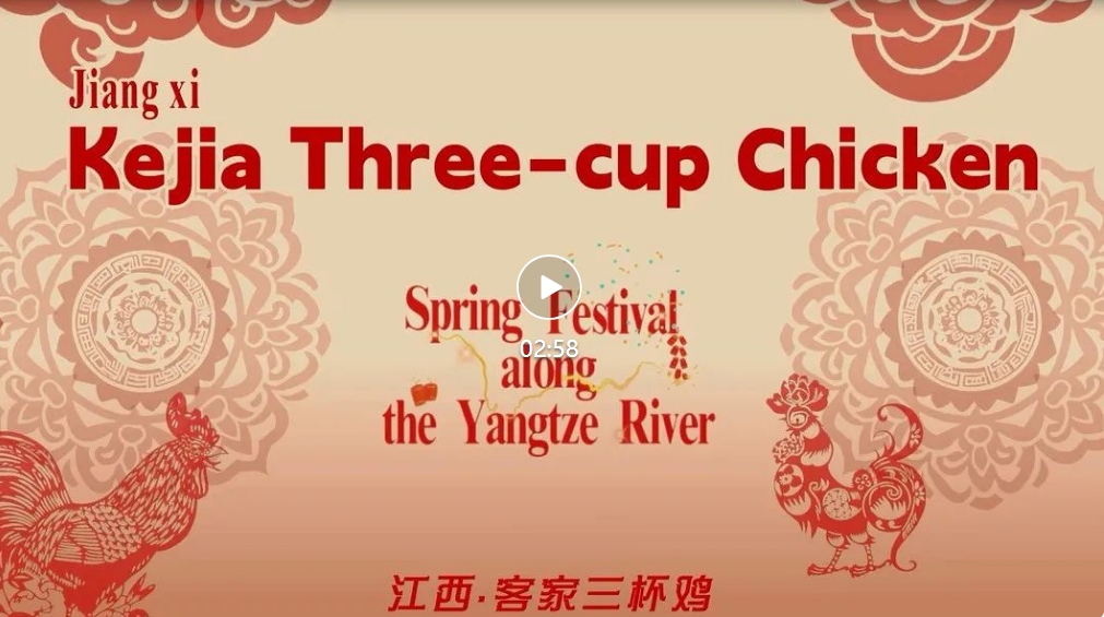 Spring Festival | Hakka Three-cup chicken