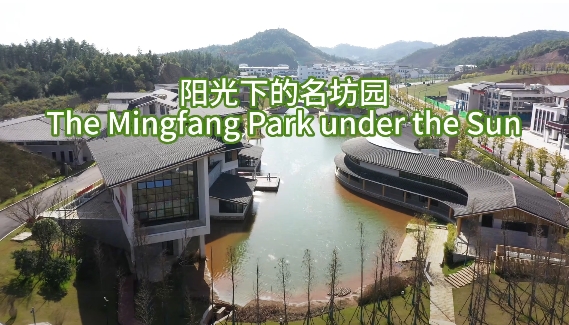 The Mingfang Park under the sun
