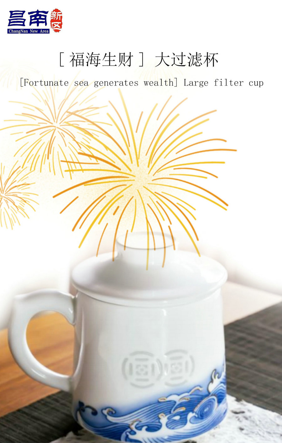 [Fortunate sea generates wealth] Large filter cup