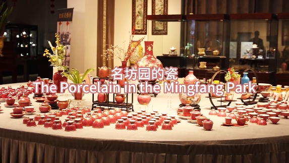 The porcelain in the Mingfang Park