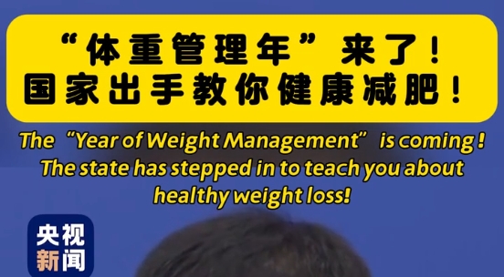 The “Year of Weight Management” is coming