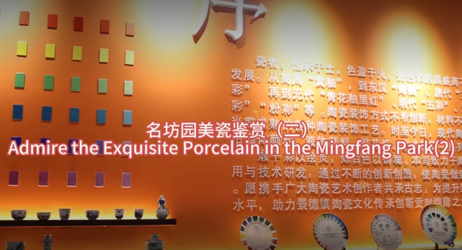 Admire the Exquisite Porcelain in the Mingfang Park(2)